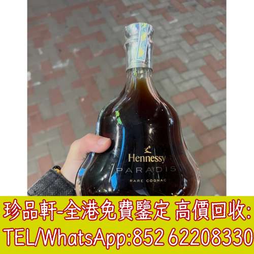 【珍品軒】全港上門回收洋酒 路易十三 Louis xiii 李察 Richard 杯莫停 Paradis 軒...