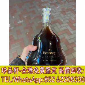 【珍品軒】全港上門回收洋酒 路易十三 Louis xiii 李察 Richard 杯莫停 Paradis 軒...