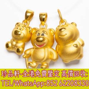 【珍品軒】高價收購黃金首飾 足金首饰 18K首飾 翡翠首飾 金幣 金錶 周生生 周大福 ...