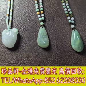 【珍品軒】高價收購玉石首飾，頸鍊，戒指，手鍊，足鍊，頸鏈，手串，耳環，黃金，鉑...