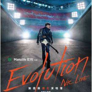 謝霆鋒《Evolution Nic Live 進化演唱會》