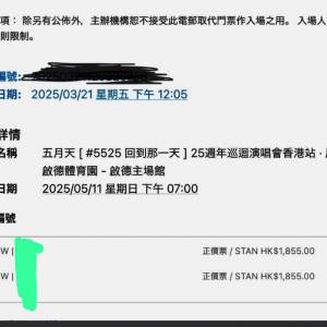 五月天2025/05/11尾場A區2張連座飛