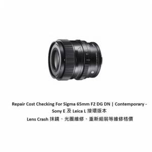 Repair Cost Checking For Sigma 65mm F2 DG DN 抹鏡清潔、光圈維修、重新組裝等維...