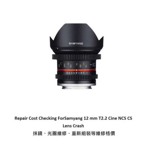 Repair Cost Checking For Samyang 12 mm T2.2 Cine 抹鏡清潔、光圈維修、重新組裝...