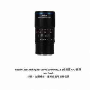 Repair Cost Checking For Venus Optics Laowa CA-Dreamer 100mm F/2.8 抹鏡清潔、...
