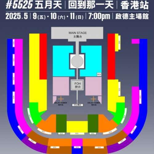 五月天「#5525 回到那一天」25週年巡迴演唱會 香港站