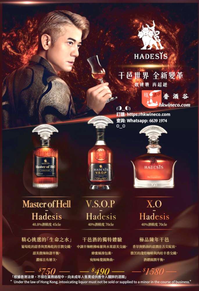 HADESIS 黑帝斯MASTER OF HELL (天王巨星代言馴服魔性醇厚有度) - 二手