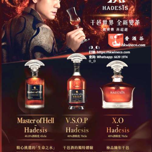 HADESIS 黑帝斯 MASTER OF HELL  (天王巨星代言 馴服魔性 醇厚有度)
