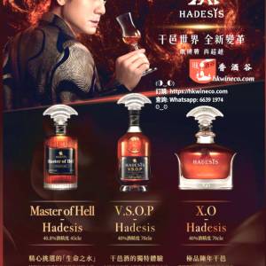 HADESIS 黑帝斯 MASTER OF HELL  (天王巨星代言 馴服魔性 醇厚有度)