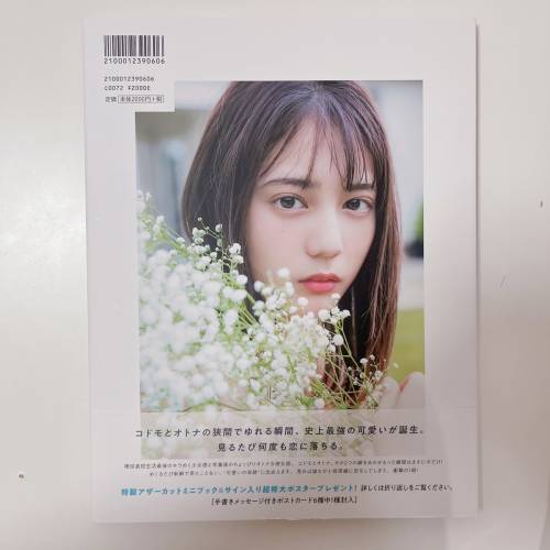 近新❗️小坂菜緒 1st寫真集 日向坂46 乃木坂 日本 女團 明星 女星 写真