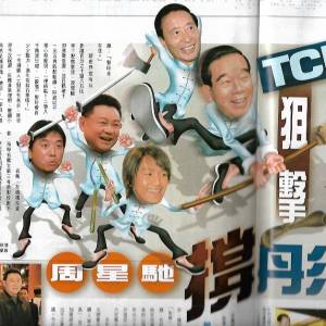 10本雜誌 包括 周星馳 邵逸夫 司徒華  張志霖 苗僑偉  合共50元 港島及九龍沿線交收