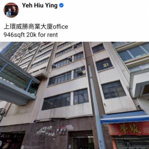上環威勝商業大廈office