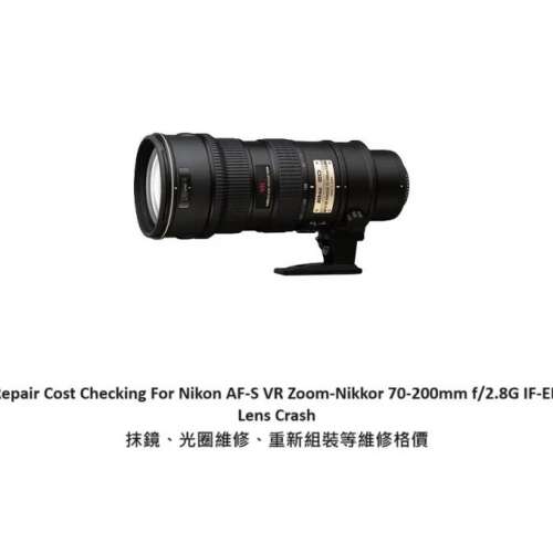 Repair Cost Checking For Nikon AF-S VR Zoom-Nikkor 70-200mm f/2.8G 抹鏡清潔、...