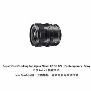 Repair Cost Checking For Sigma 20mm F2 DG DN 抹鏡清潔、光圈維修、重新組裝等維...