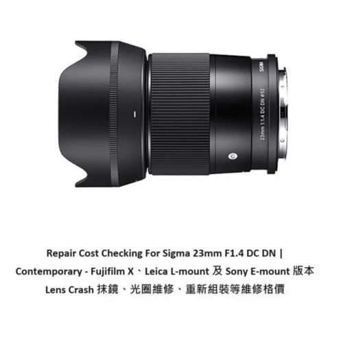Repair Cost Checking For Sigma 23mm F1.4 DC DN 抹鏡清潔、光圈維修、重新組裝等...