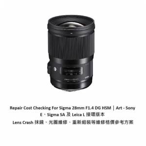 Repair Cost Checking For Sigma 28mm F1.4 DG HSM 抹鏡清潔、光圈維修、重新組裝等...