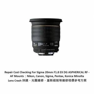 Repair Cost Checking For Sigma 20mm F1.8 EX DG 抹鏡清潔、光圈維修、重新組裝等...
