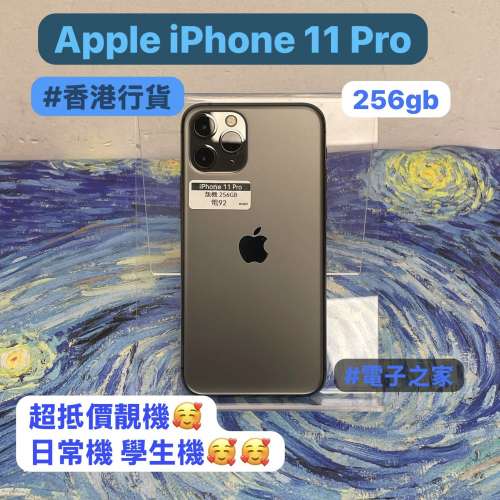 （🐣復活節優惠平價🐣電子之家，超多靚手機之家)Apple iPhone 11 Pro/香港行貨/256G...