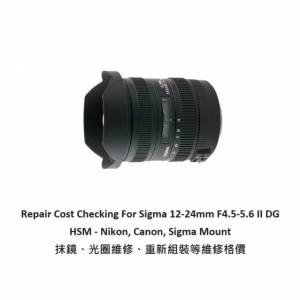 Repair Cost Checking For Sigma 12-24mm F4.5-5.6 II 抹鏡清潔、光圈維修、重新組...