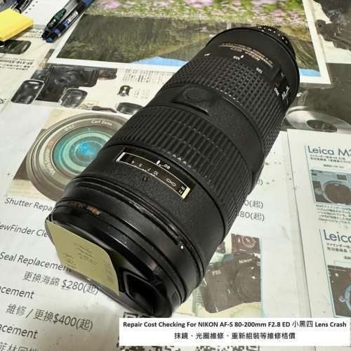 Repair Cost Checking For NIKON AF-S 80-200mm F2.8 ED 小黑四 抹鏡清潔、光圈維修...
