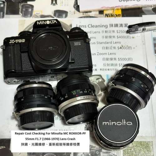 Repair Cost Checking For Minolta MC ROKKOR-PF 55mm F1.7 抹鏡清潔、光圈維修、重...