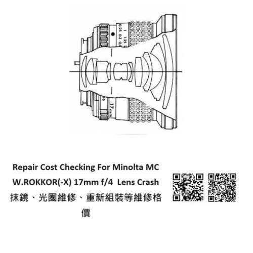 Repair Cost Checking For Minolta MC W.ROKKOR(-X) 17mm f/4 抹鏡清潔、光圈維修、...