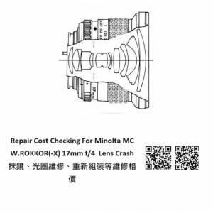Repair Cost Checking For Minolta MC W.ROKKOR(-X) 17mm f/4 抹鏡清潔、光圈維修、...