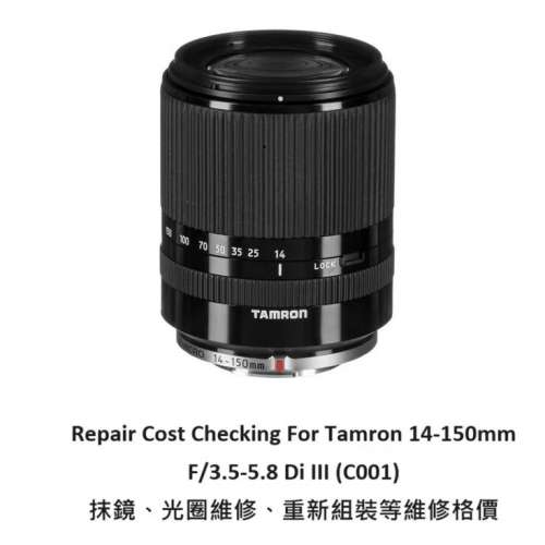 Repair Cost Checking For Tamron 14-150mm F/3.5-5.8 Di III 抹鏡清潔、光圈維修、...