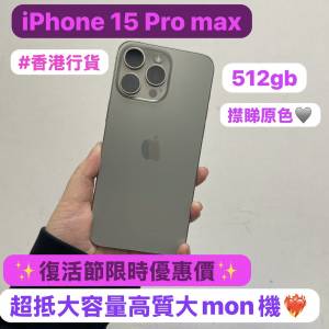✨復活節限時優惠價✨❤️‍🔥電子之家，iPhone手機專家❤️‍🔥Apple iPhone 15系...