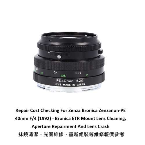 Repair Cost Checking For Zenza Bronica Zenzanon-PE 40mm F/4 抹鏡清潔、光圈維修...