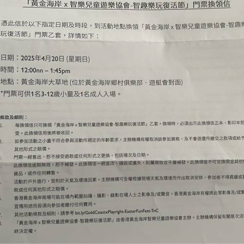黃金海岸 智趣樂玩復活節 門票