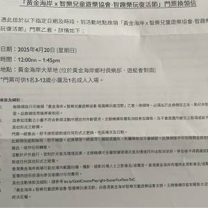 黃金海岸 智趣樂玩復活節 門票