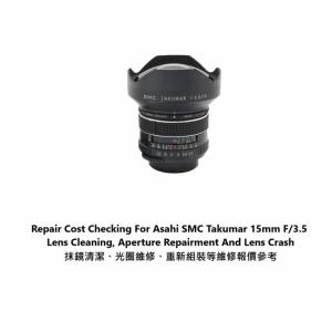 Repair Cost Checking For Asahi SMC Takumar 15mm F/3.5 抹鏡清潔、光圈維修、重新...