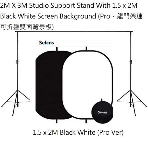 2M X 3M Studio Support Stand With 1.5 x 2M Screen Background (Pro，龍門架連可...
