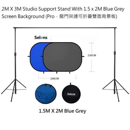2M X 3M Studio Support Stand With 1.5 x 2M Screen Background (Pro，龍門架連可...