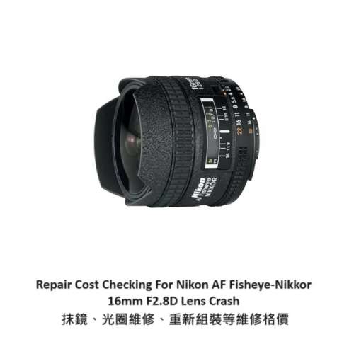 Repair Cost Checking For Nikon AF Fisheye-Nikkor 16mm F2.8D 抹鏡清潔、光圈維修...