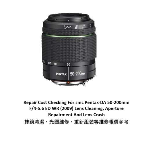 Repair Cost Checking For smc Pentax-DA 50-200mm F/4-5.6 ED WR 抹鏡清潔、光圈維...