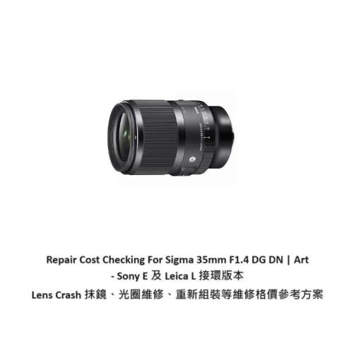 Repair Cost Checking For Sigma 35mm F1.4 DG DN | Art  抹鏡清潔、光圈維修、重新...