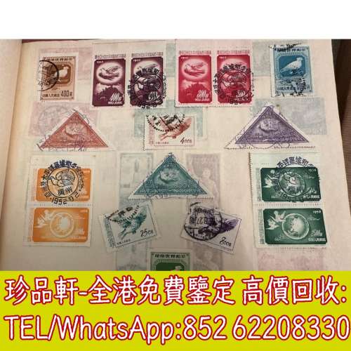 【珍品軒】高價回收郵票，大陸郵票，民國郵票，文革郵票，大清郵票，小全張，特種郵...
