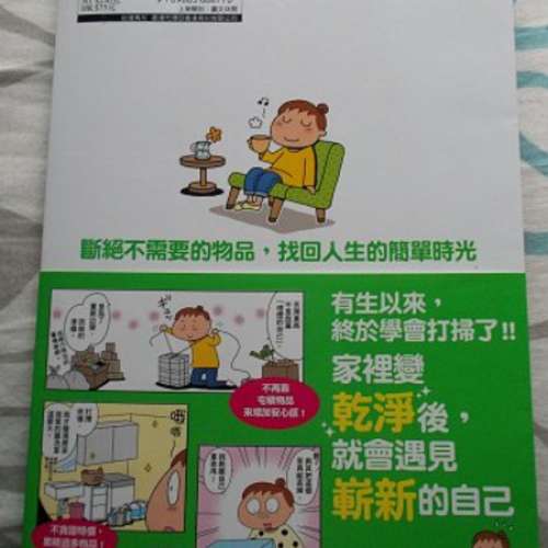 二手書: 房屋自然乾淨術   95%NEW