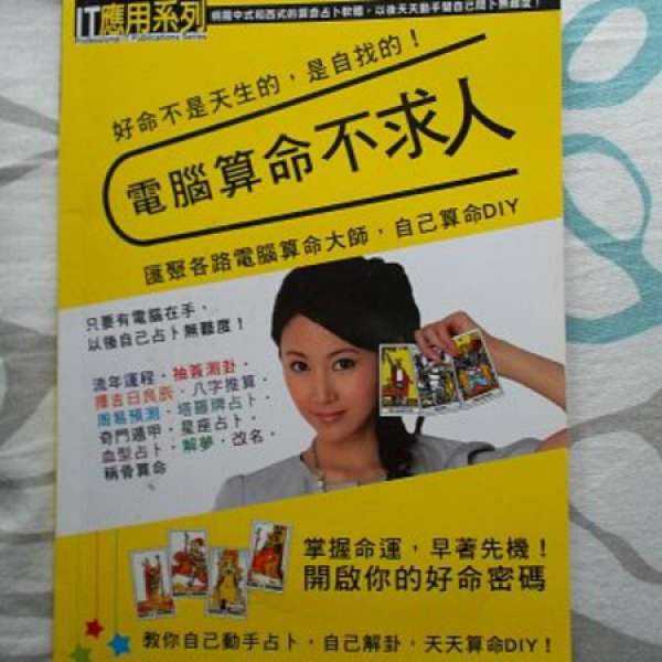二手書: 電腦算命不求人  95%NEW