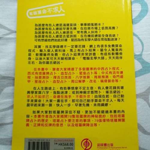 二手書: 電腦算命不求人  95%NEW