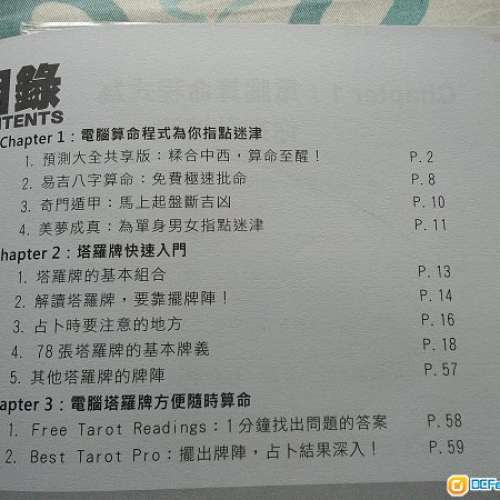 二手書: 電腦算命不求人  95%NEW