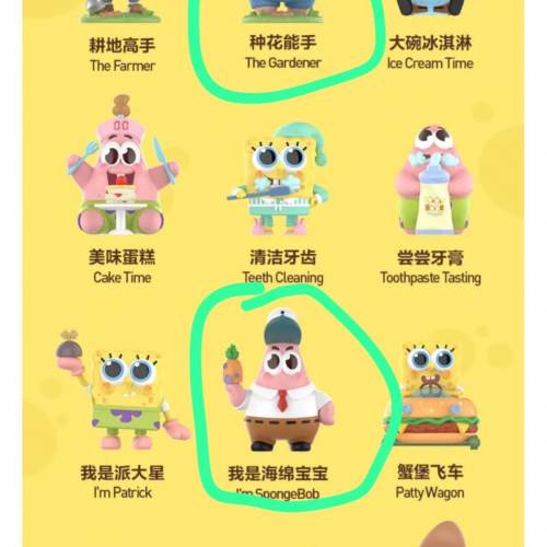 派大星盲盒