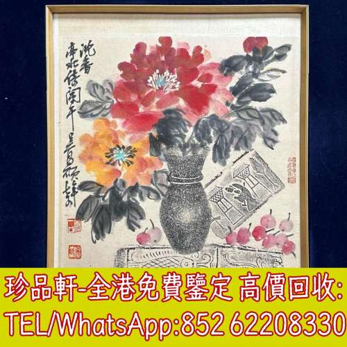 【珍品軒】全港收購名人真跡作品，掛畫，舊字畫，瓷板畫，花鳥畫 山水畫，水墨畫，...
