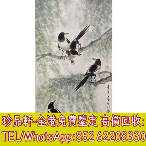 【珍品軒】全港高價收購老畫，對聯，扇畫，掛畫，瓷板畫，油畫，絹畫，字畫書法，國...