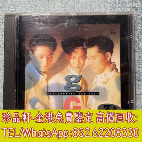 【珍品軒】高價回收 草蜢CD 永遠愛著你 CD碟，實體店全港免費上門回收中文CD