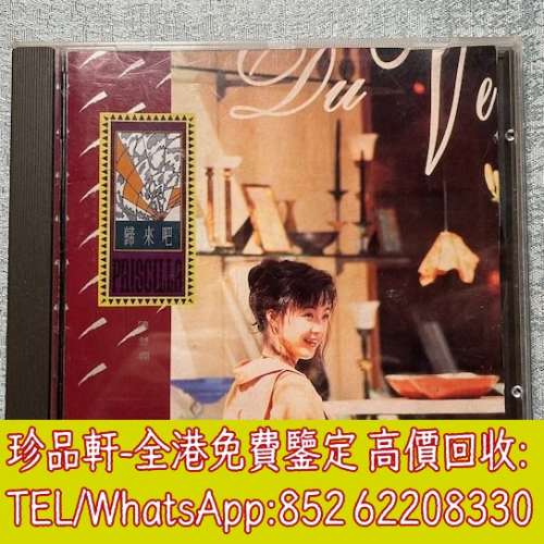 【珍品軒】高價回收 陳慧嫻CD 歸來吧 CD碟，實體店全港免費上門回收中文CD