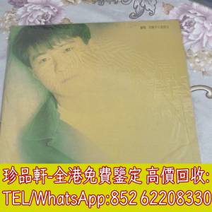 【珍品軒】高價回收 黎明黑膠唱片 但願不只是朋友 黑膠唱片 LP Vinyl，實體店全港上門