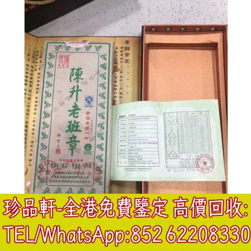 高價回收舊茶餅 普洱茶葉，茶餅，茶磚，生茶，陳年老茶，大益七子餅茶，雲南七子餅...